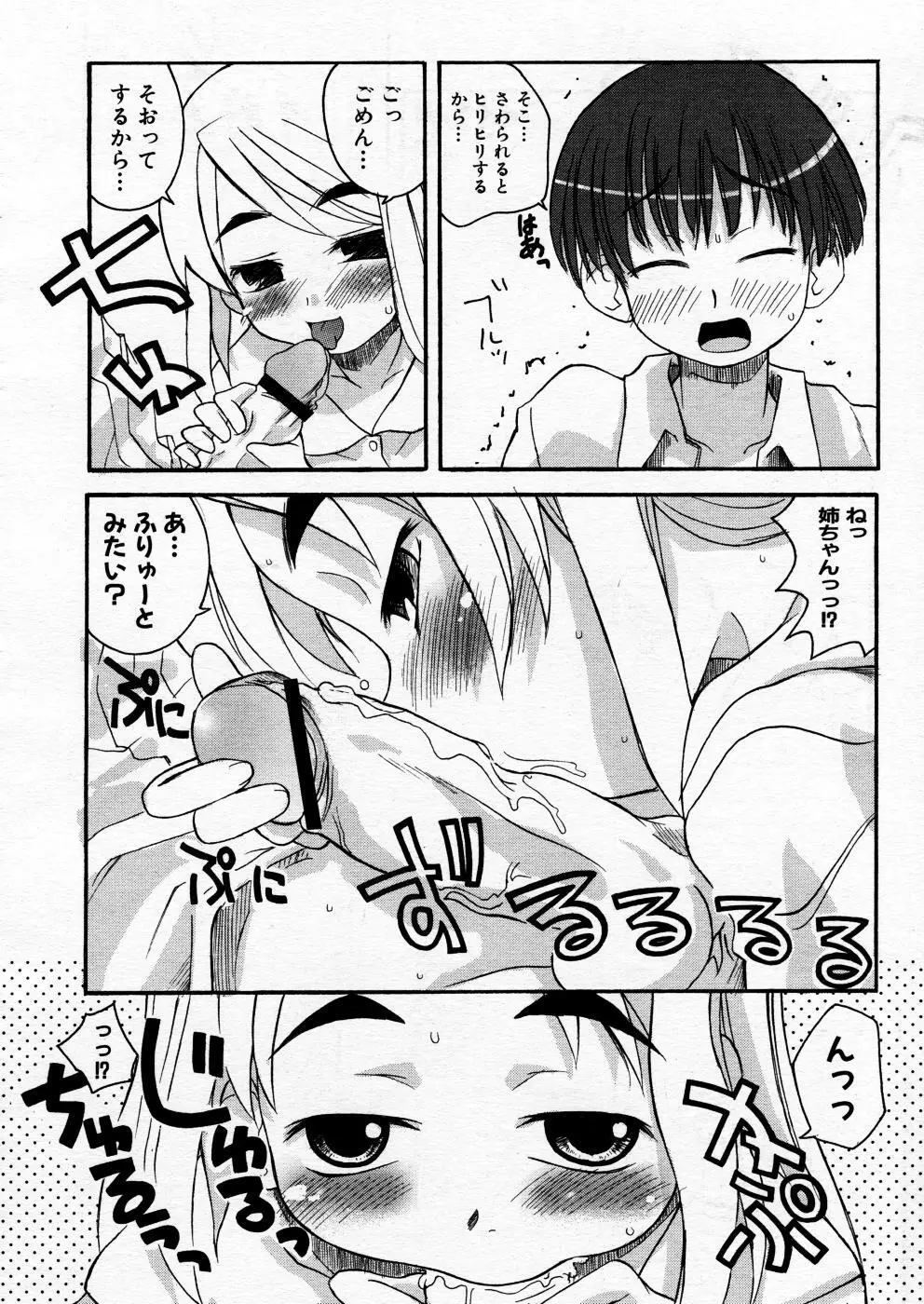 COMIC P-mate Vol.02 144ページ