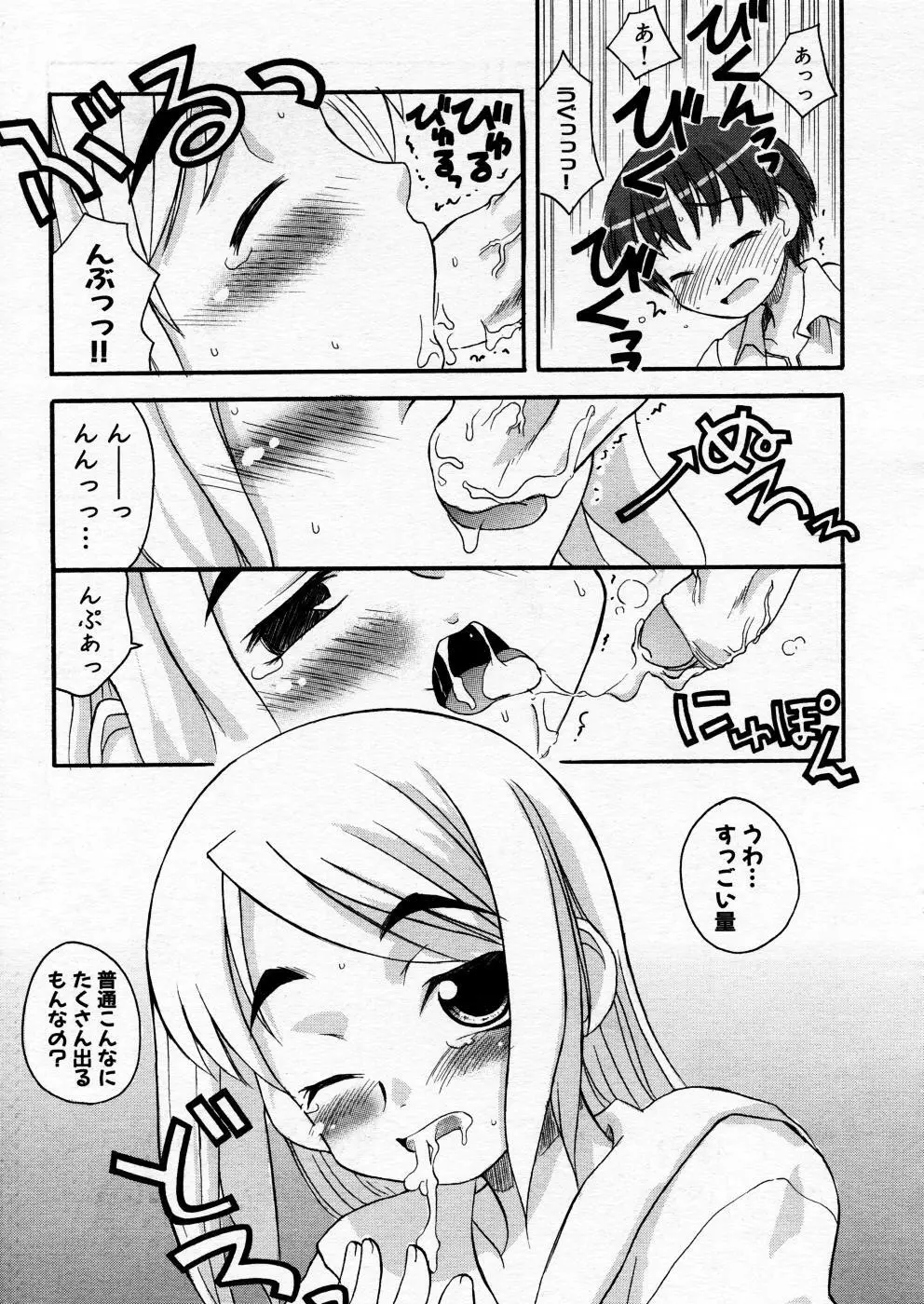 COMIC P-mate Vol.02 145ページ