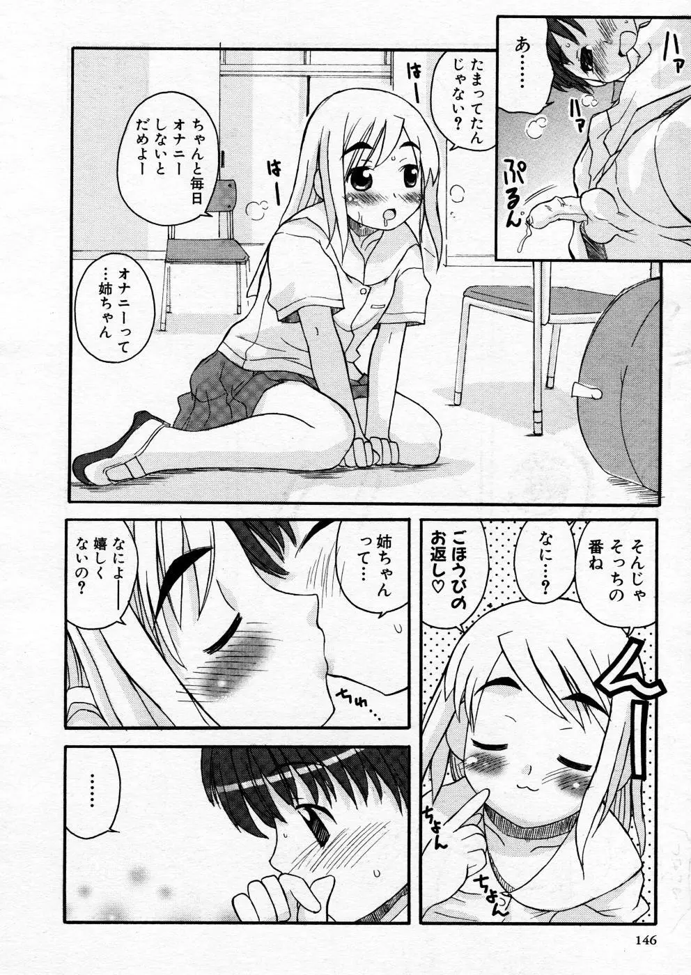 COMIC P-mate Vol.02 146ページ