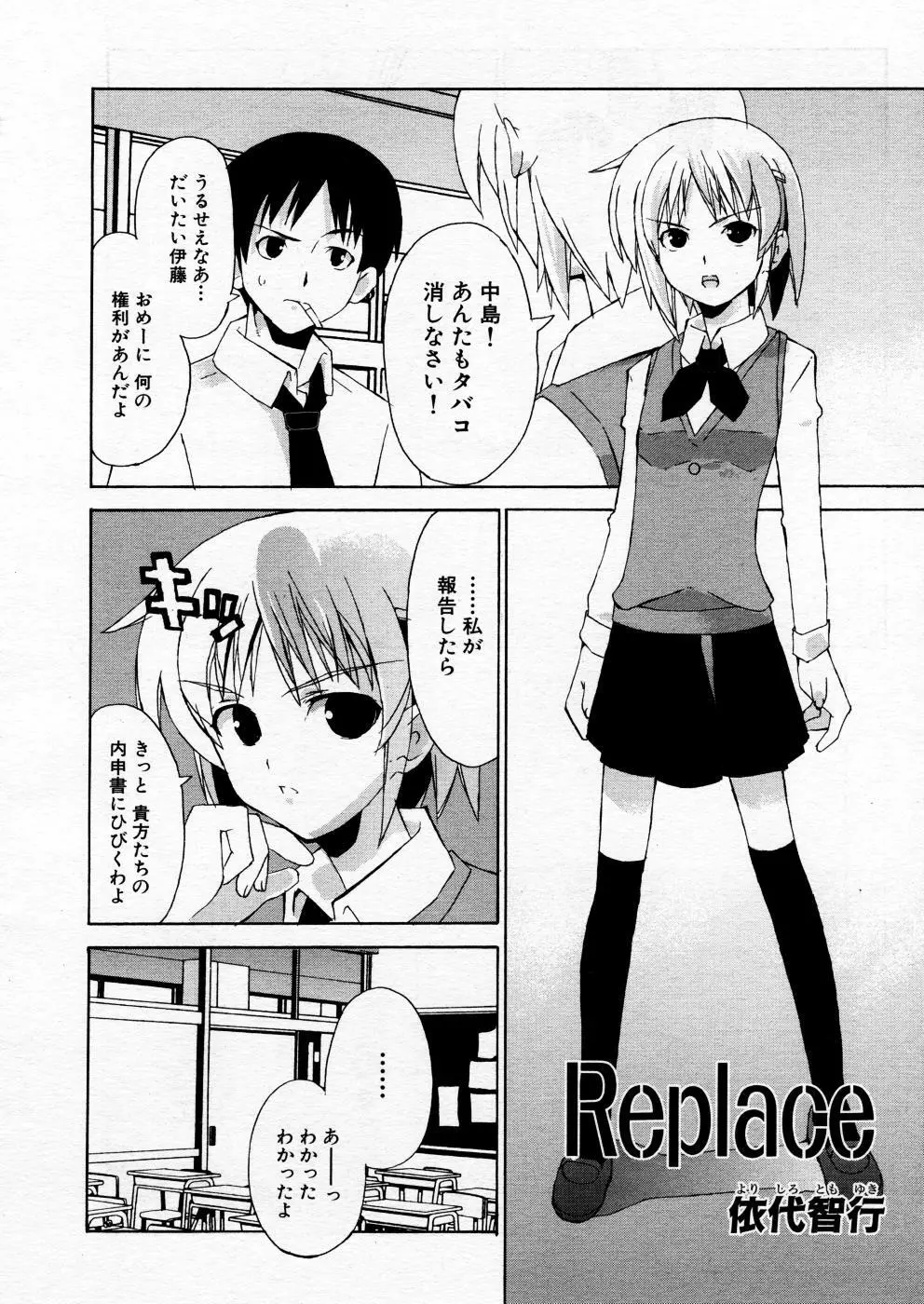 COMIC P-mate Vol.02 156ページ