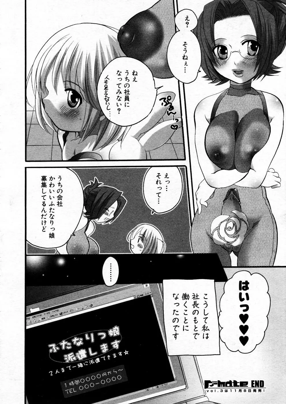 COMIC P-mate Vol.02 242ページ