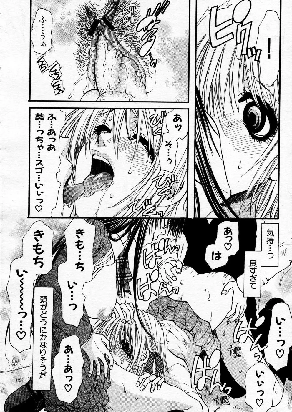 COMIC P-mate Vol.02 26ページ