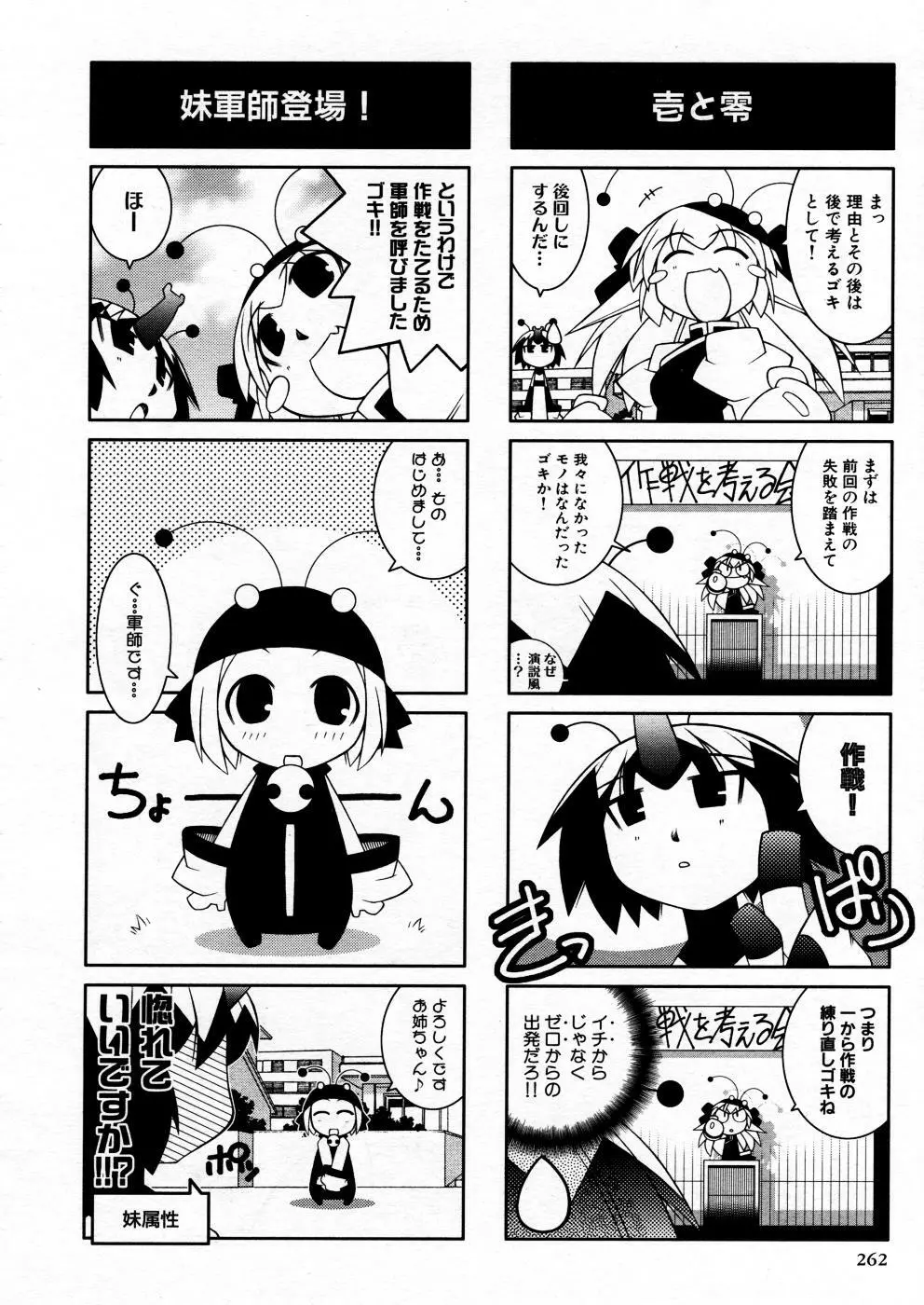 COMIC P-mate Vol.02 262ページ