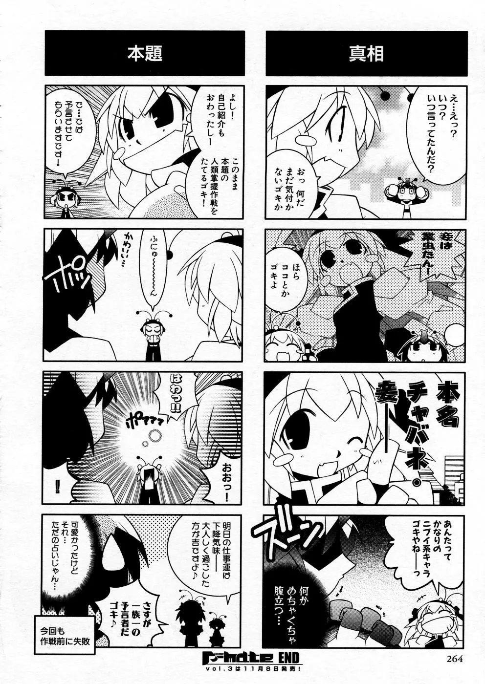 COMIC P-mate Vol.02 264ページ