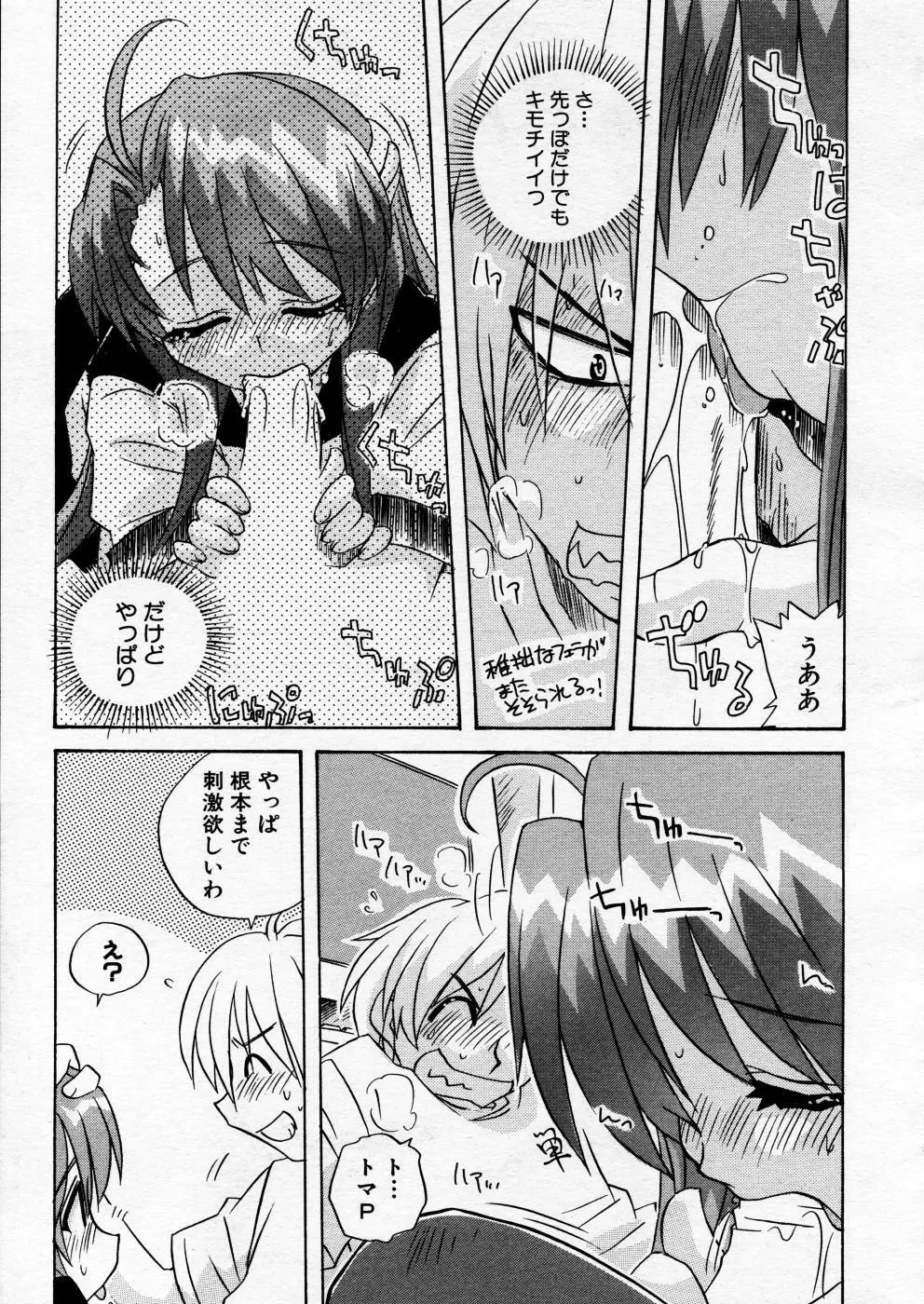 COMIC P-mate Vol.02 275ページ