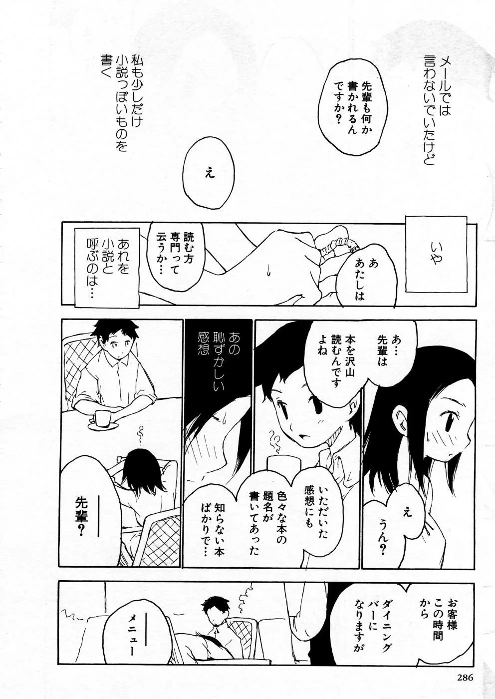 COMIC P-mate Vol.02 286ページ