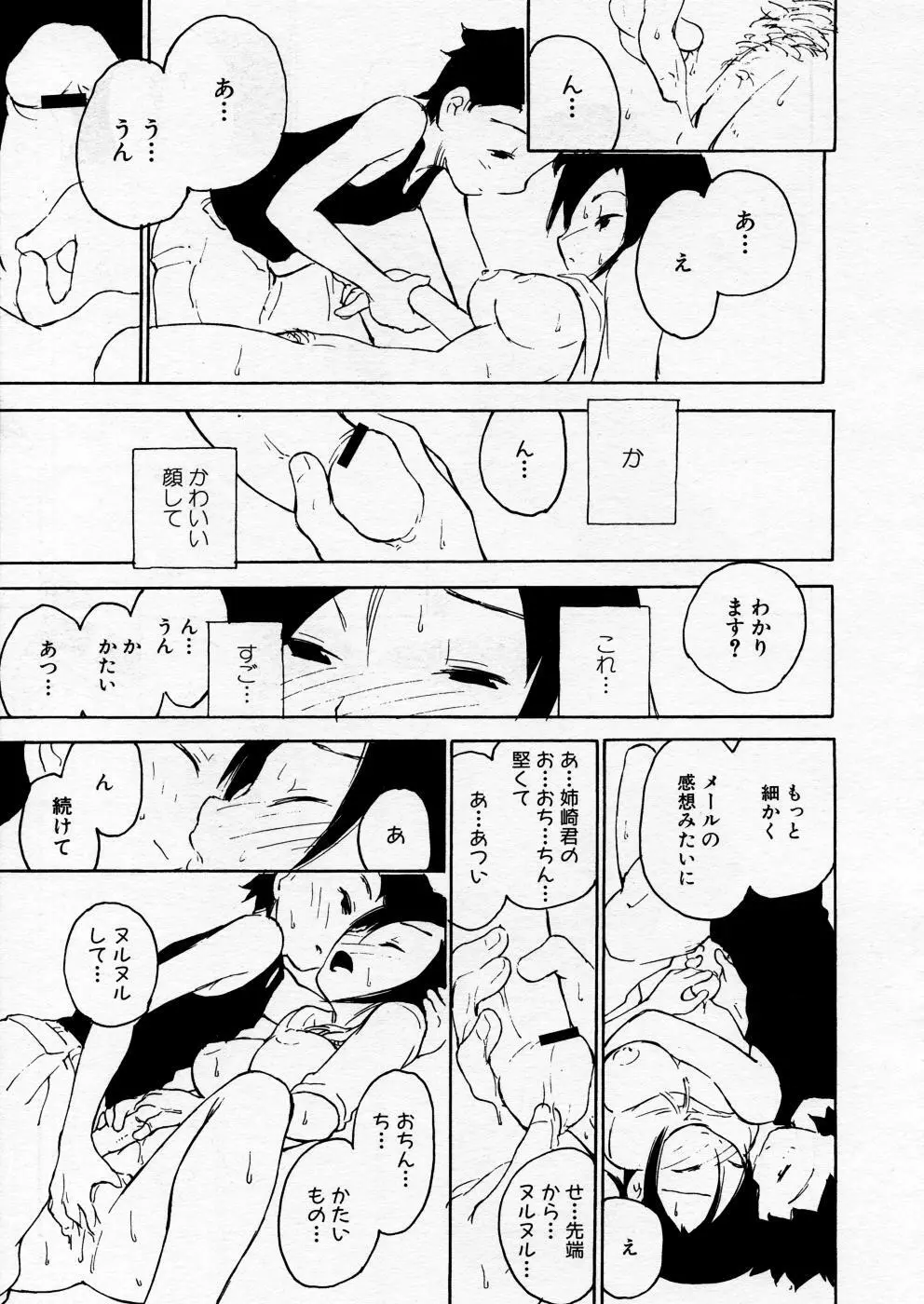 COMIC P-mate Vol.02 293ページ