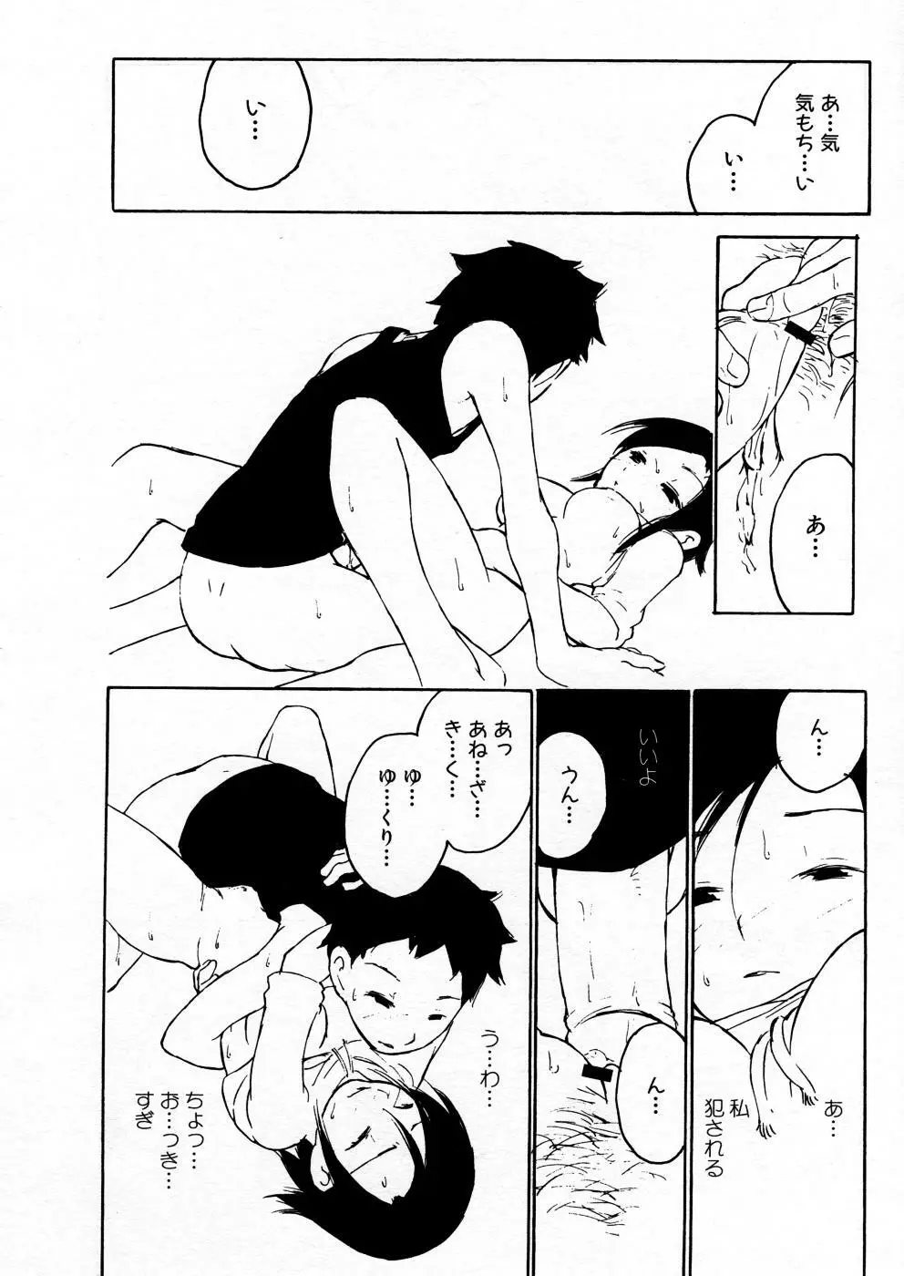 COMIC P-mate Vol.02 294ページ