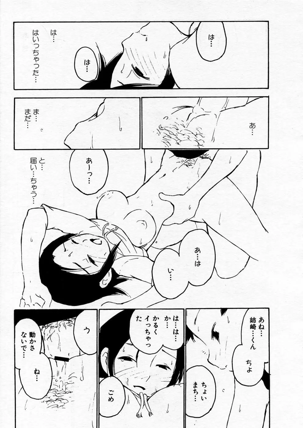 COMIC P-mate Vol.02 295ページ