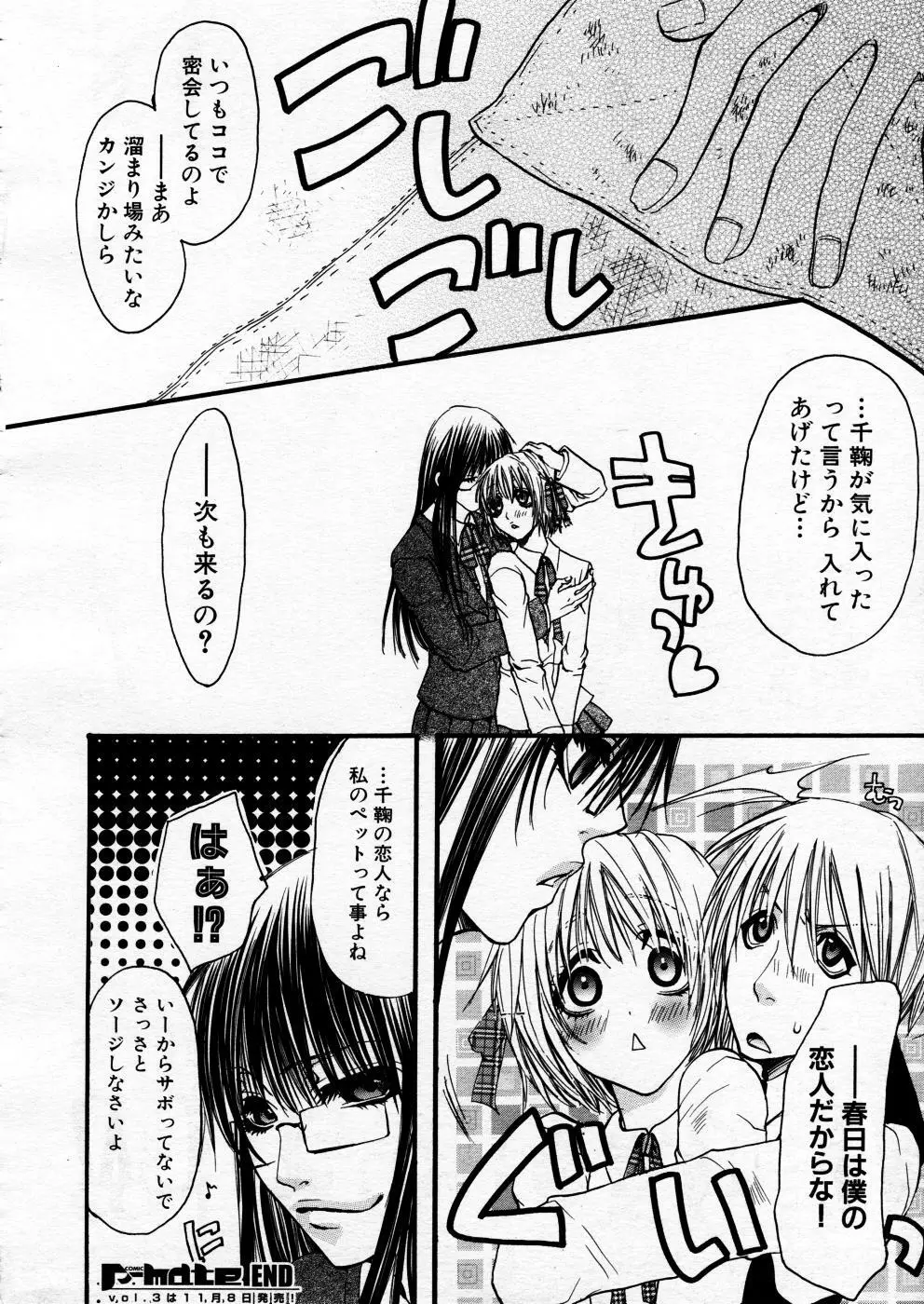 COMIC P-mate Vol.02 30ページ