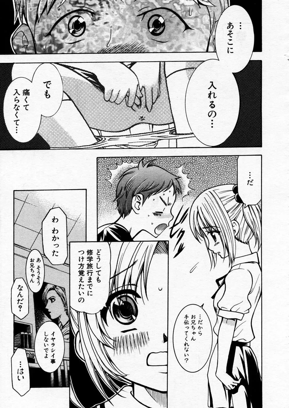 COMIC P-mate Vol.02 303ページ