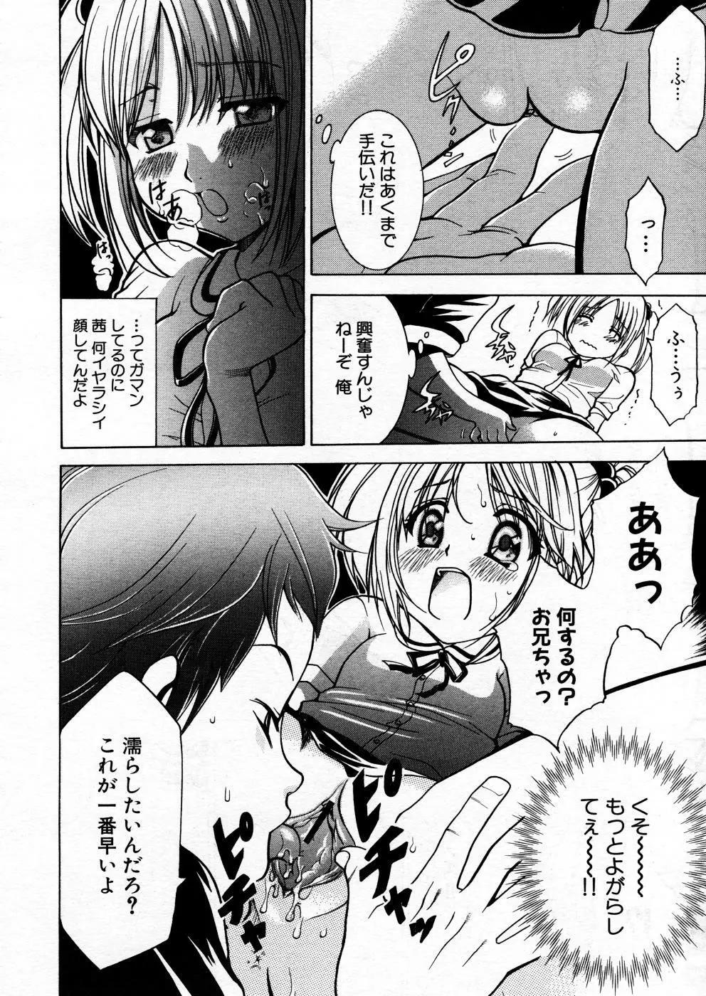 COMIC P-mate Vol.02 308ページ