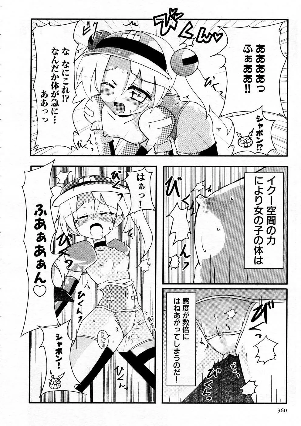 COMIC P-mate Vol.02 360ページ