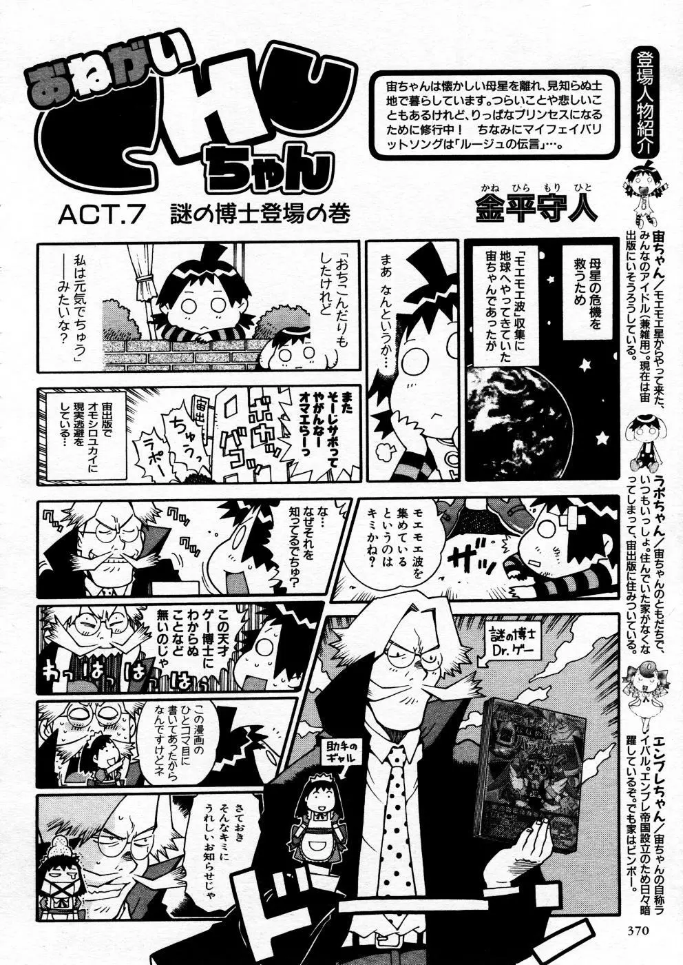 COMIC P-mate Vol.02 370ページ