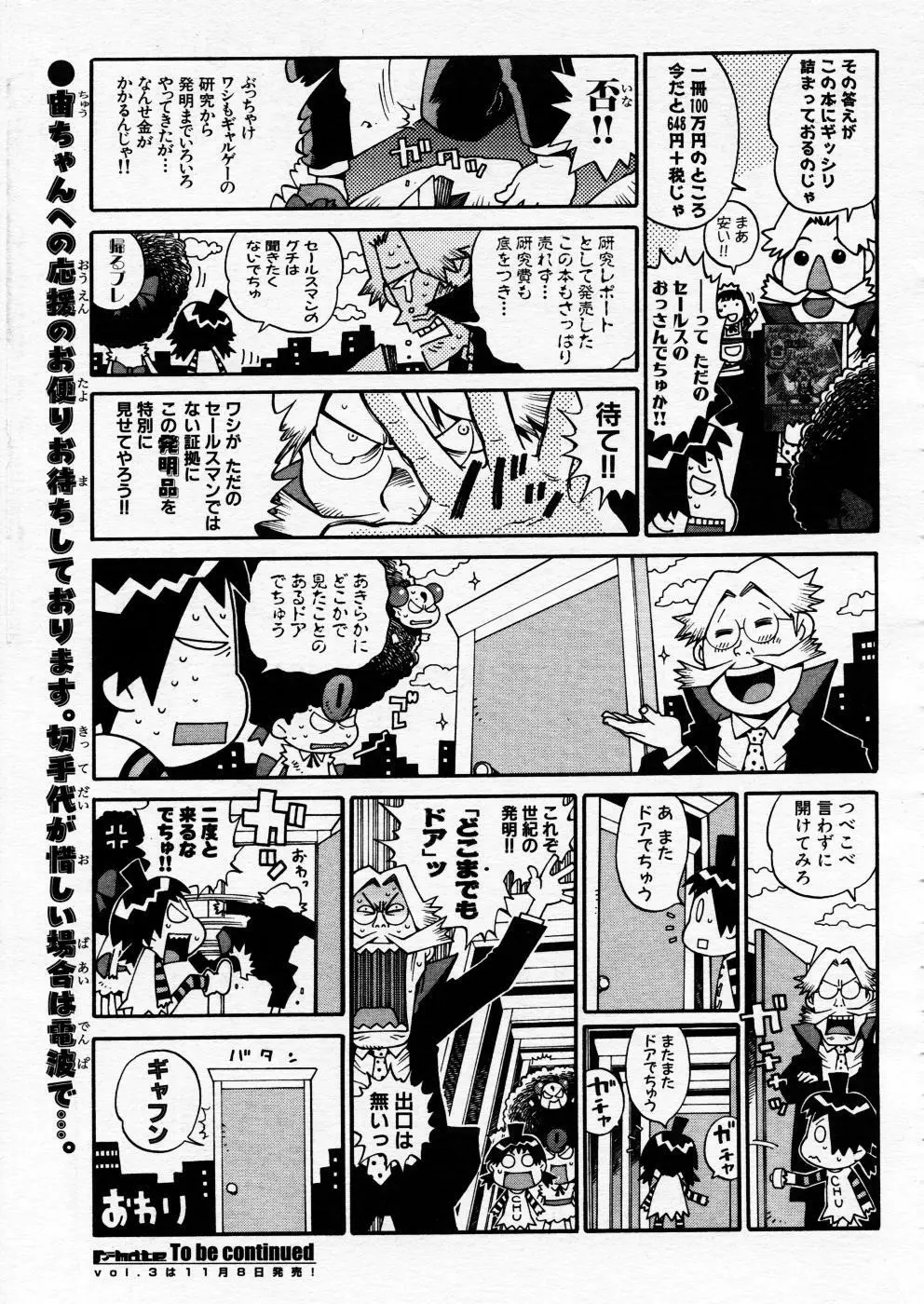 COMIC P-mate Vol.02 373ページ