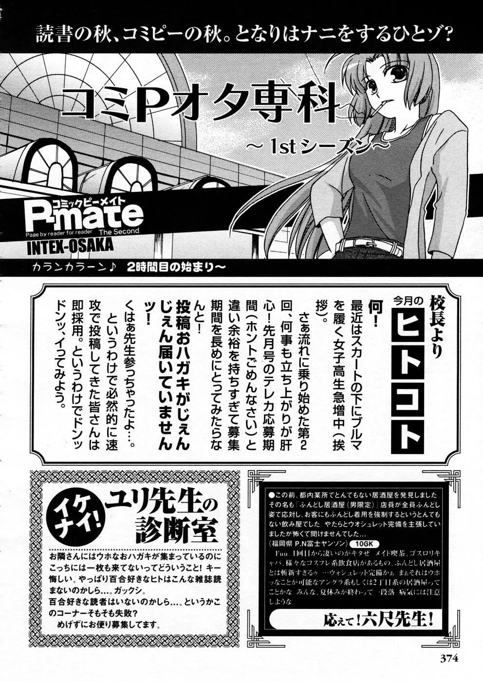 COMIC P-mate Vol.02 374ページ