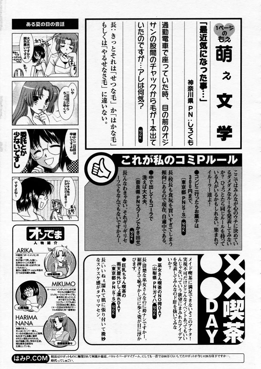 COMIC P-mate Vol.02 375ページ