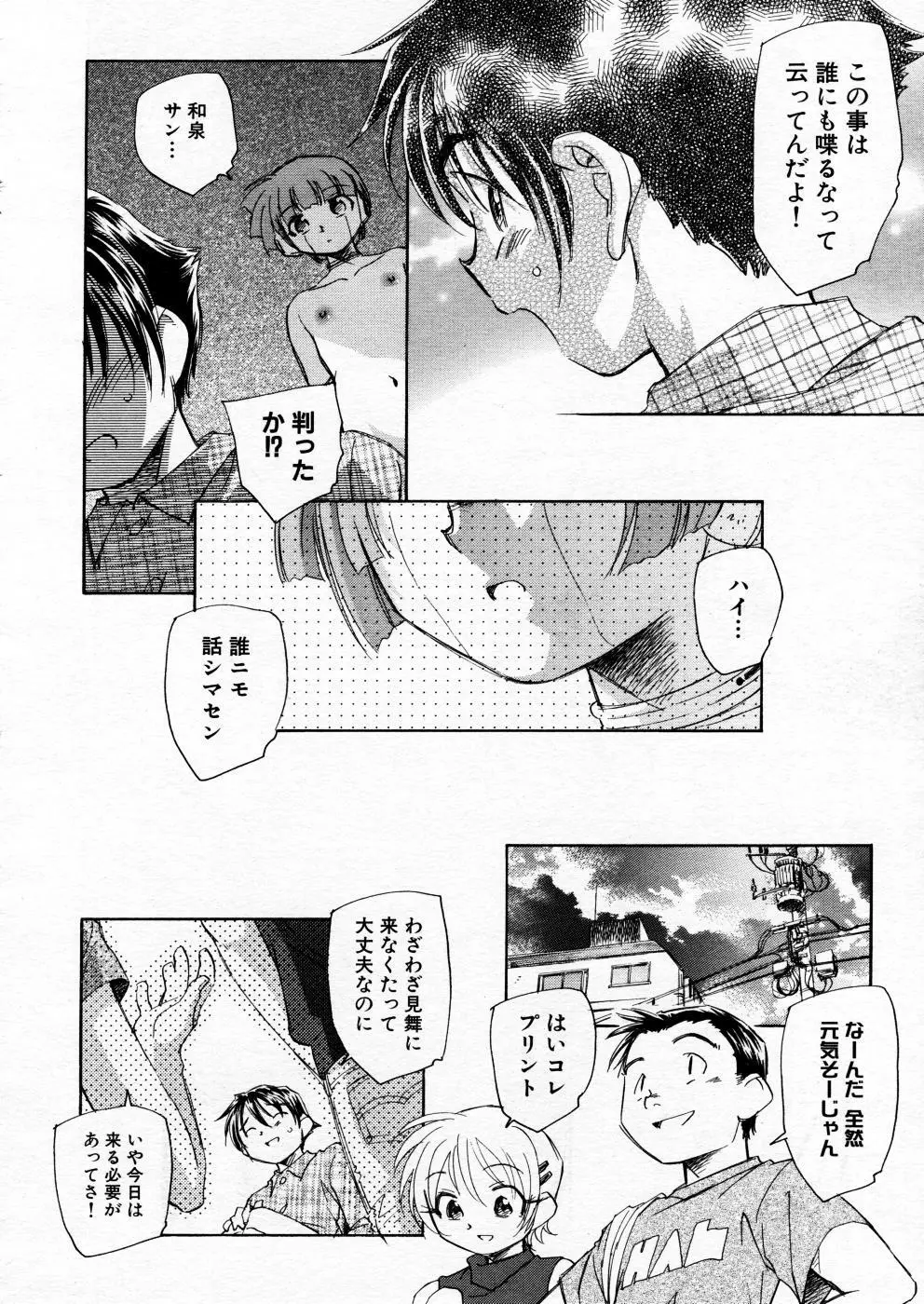 COMIC P-mate Vol.02 62ページ