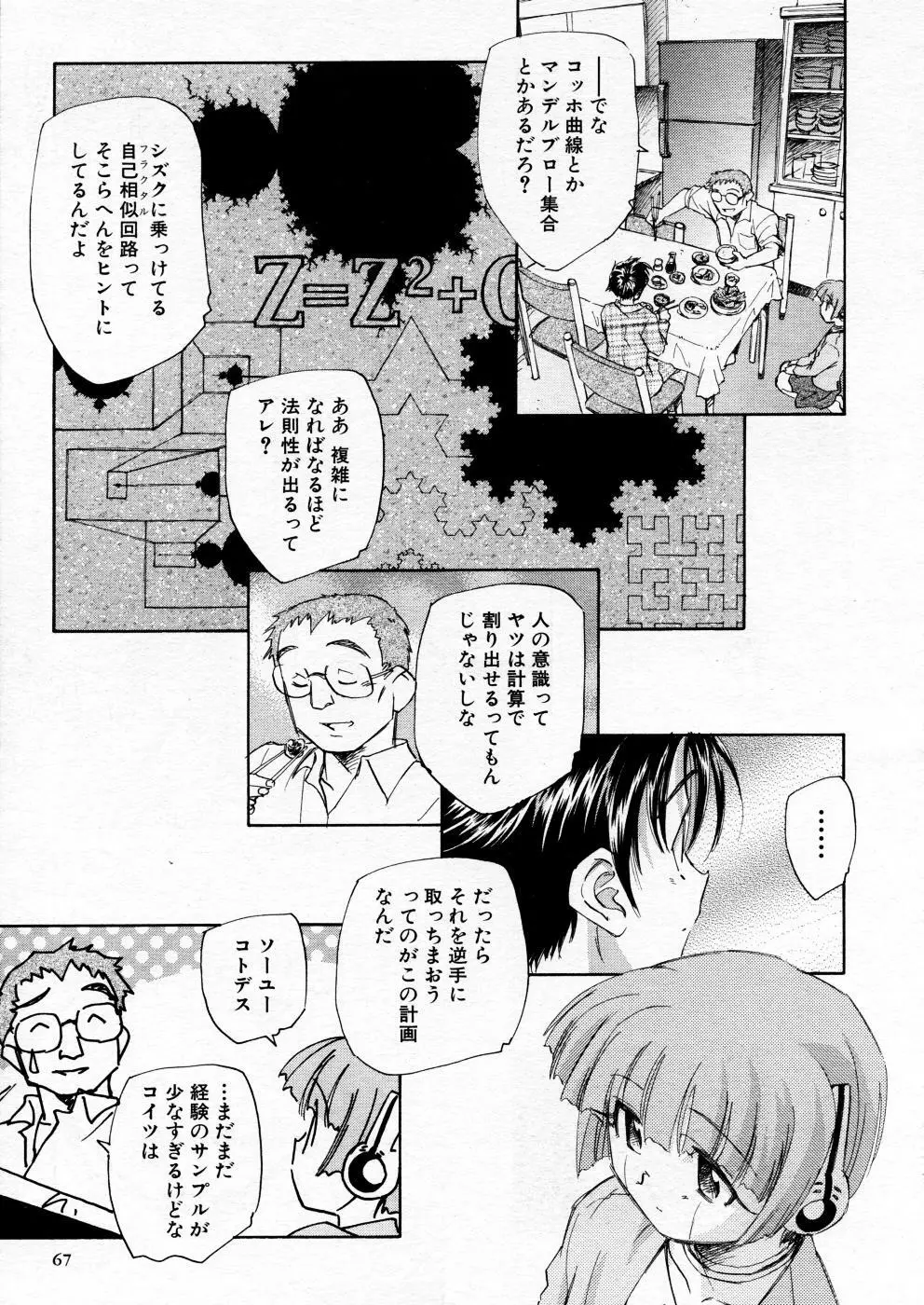 COMIC P-mate Vol.02 67ページ