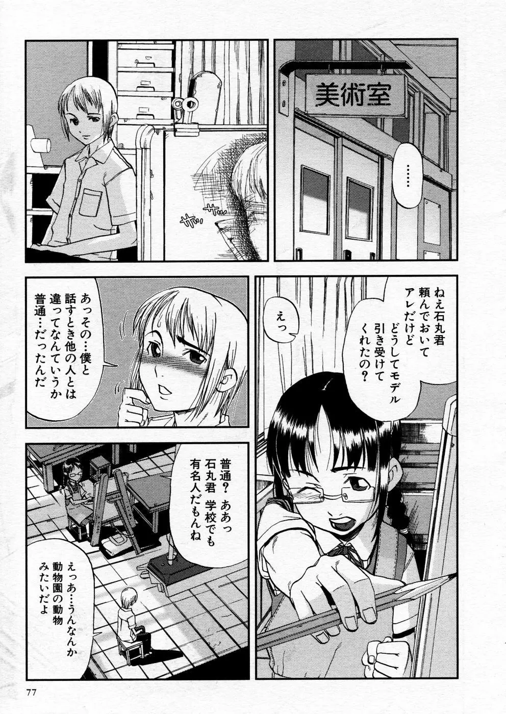 COMIC P-mate Vol.02 77ページ