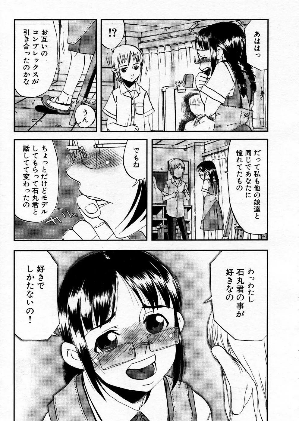 COMIC P-mate Vol.02 79ページ