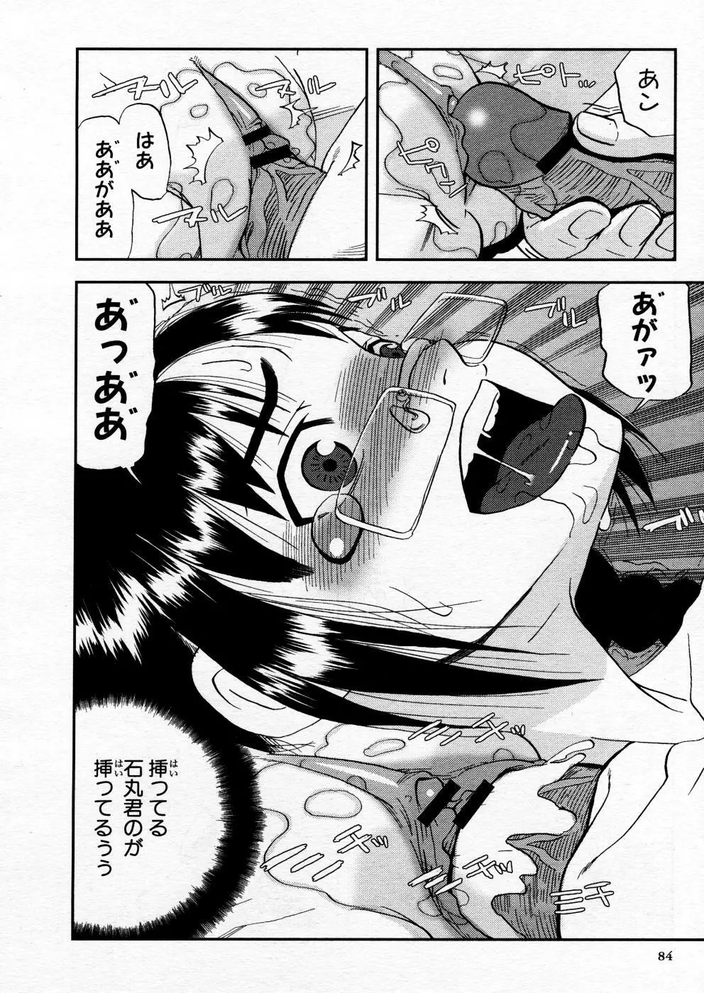 COMIC P-mate Vol.02 84ページ