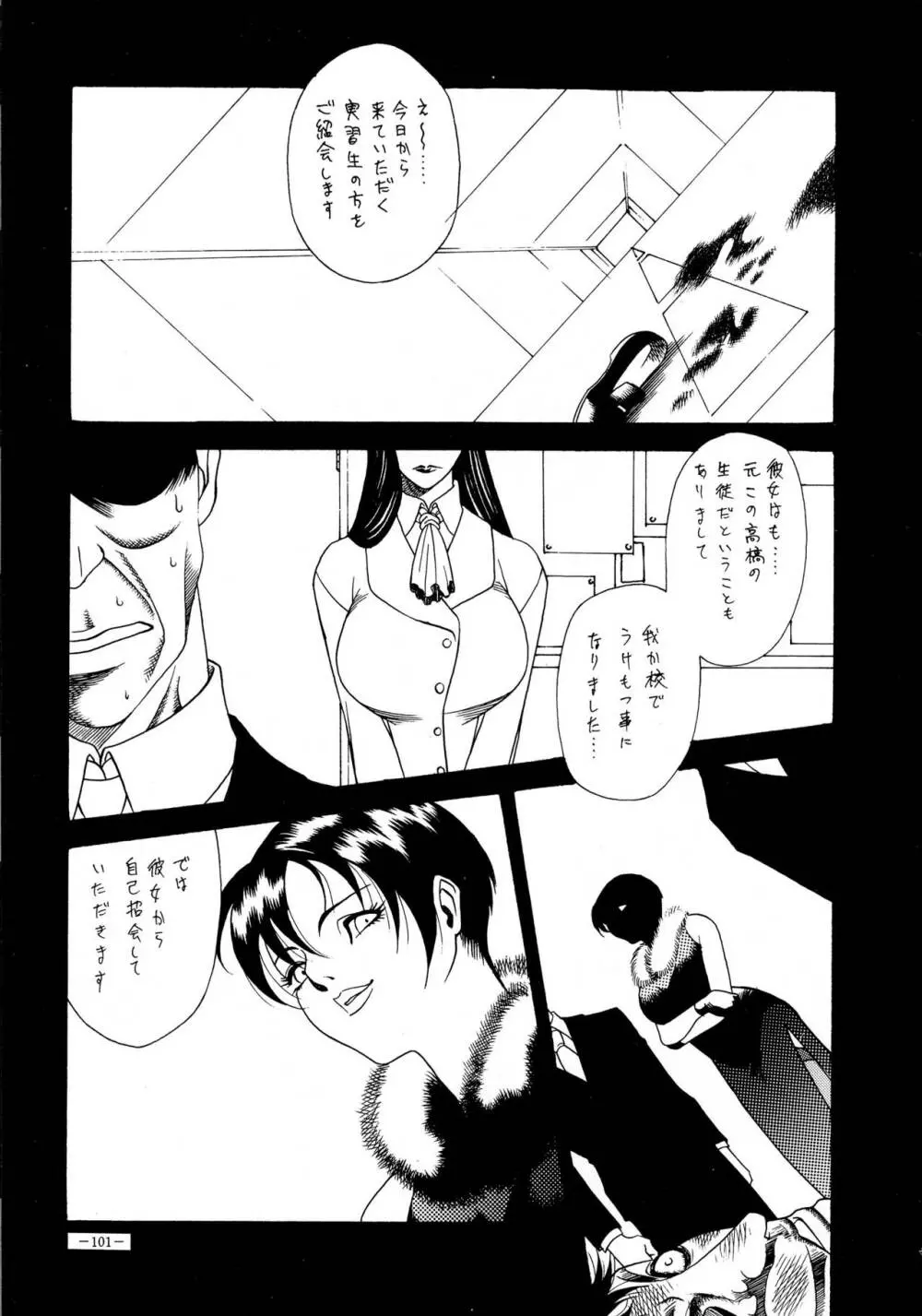 朧月都市 COMIC BOOK VIII 100ページ