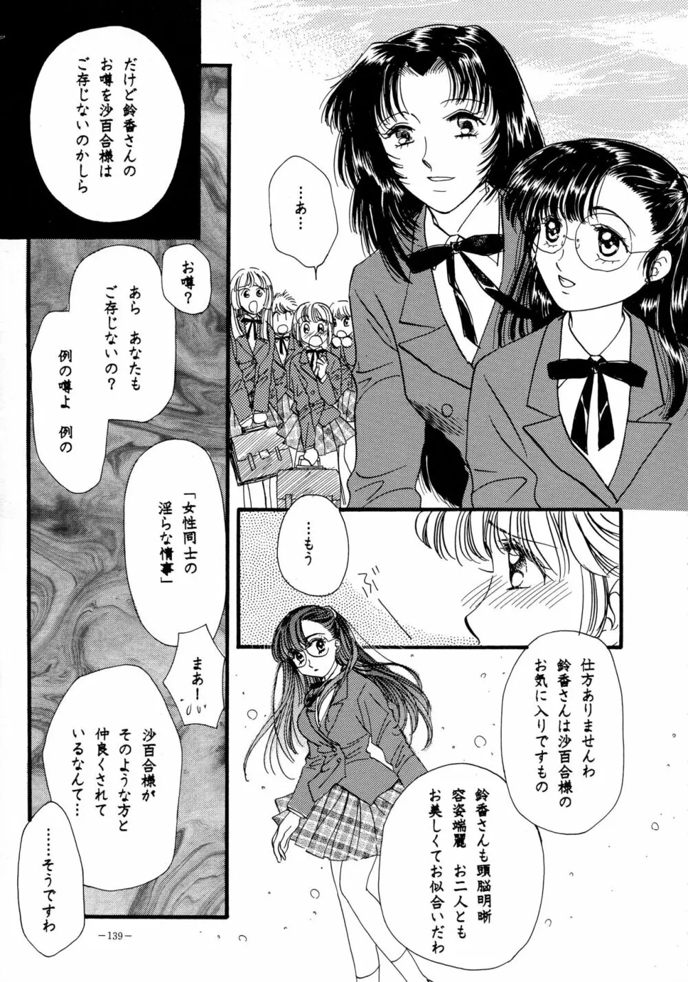 朧月都市 COMIC BOOK VIII 138ページ