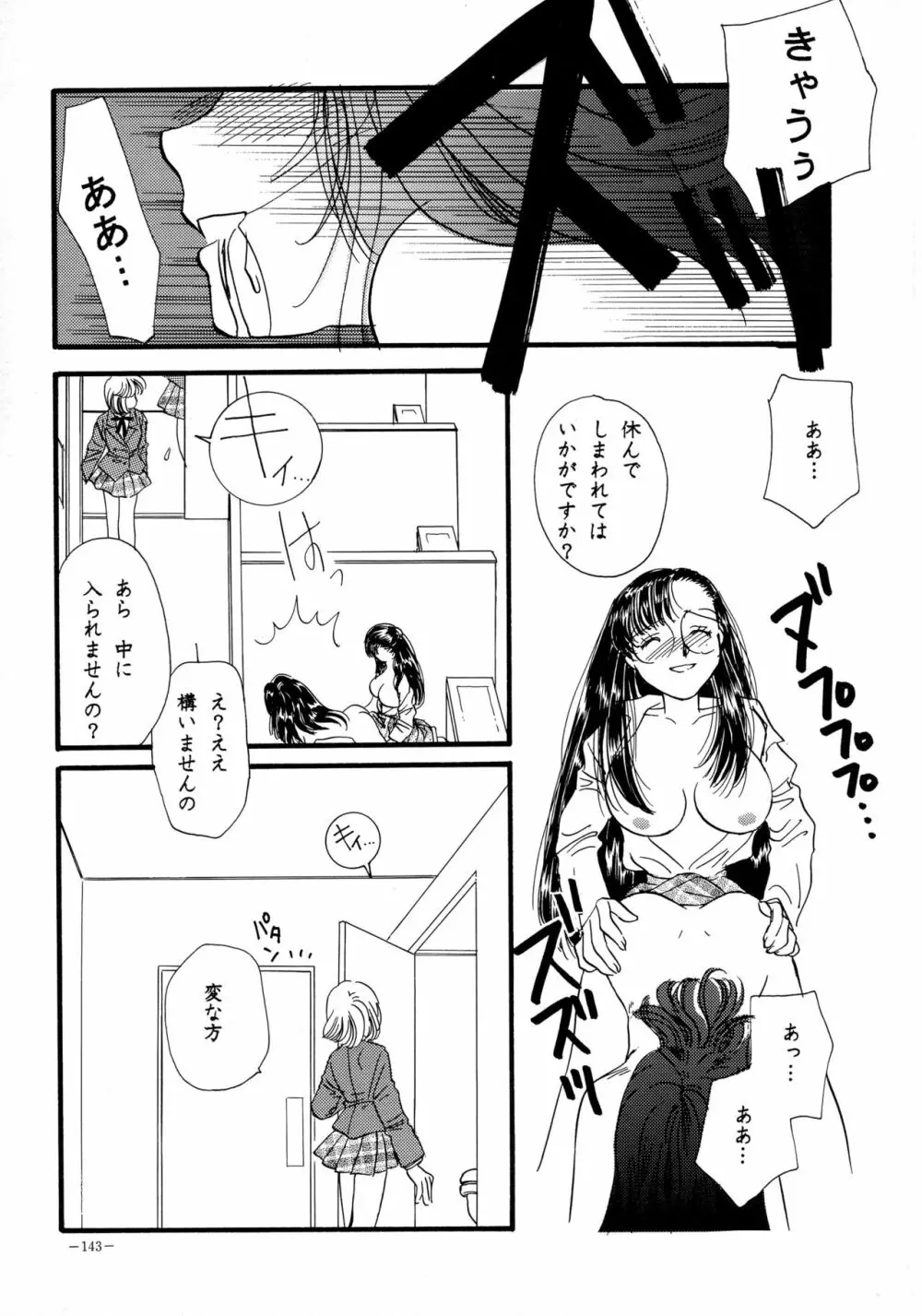 朧月都市 COMIC BOOK VIII 142ページ