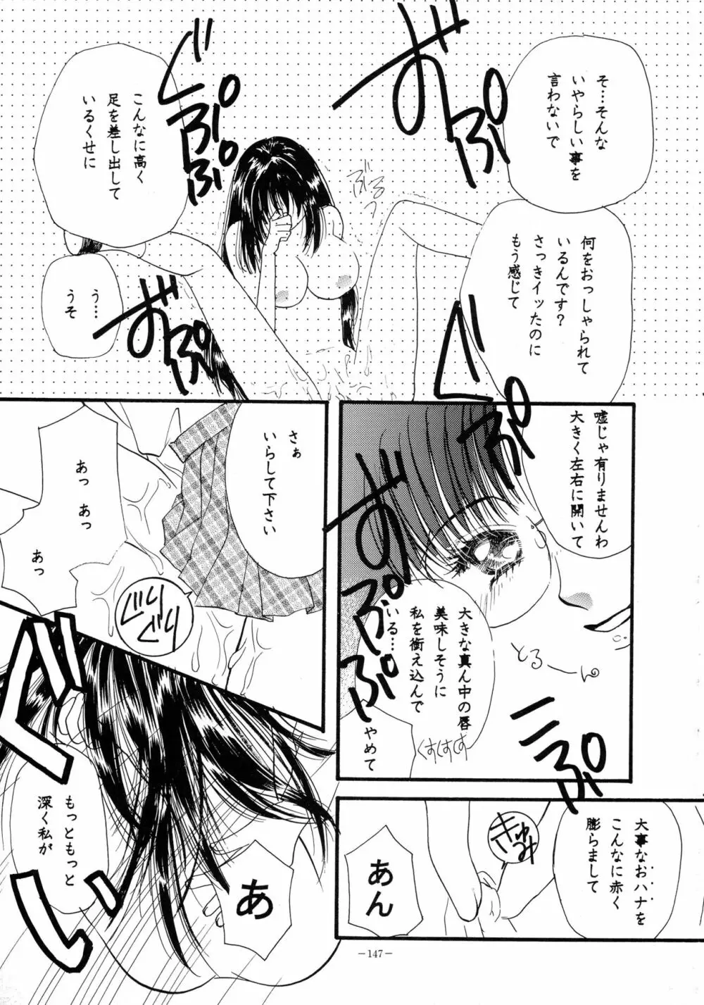 朧月都市 COMIC BOOK VIII 146ページ