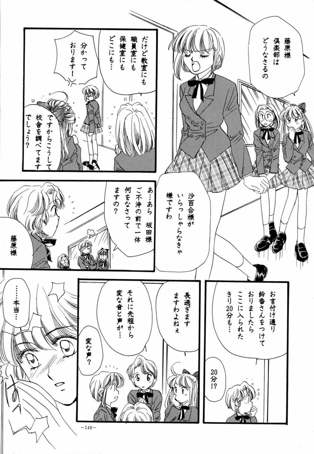 朧月都市 COMIC BOOK VIII 148ページ