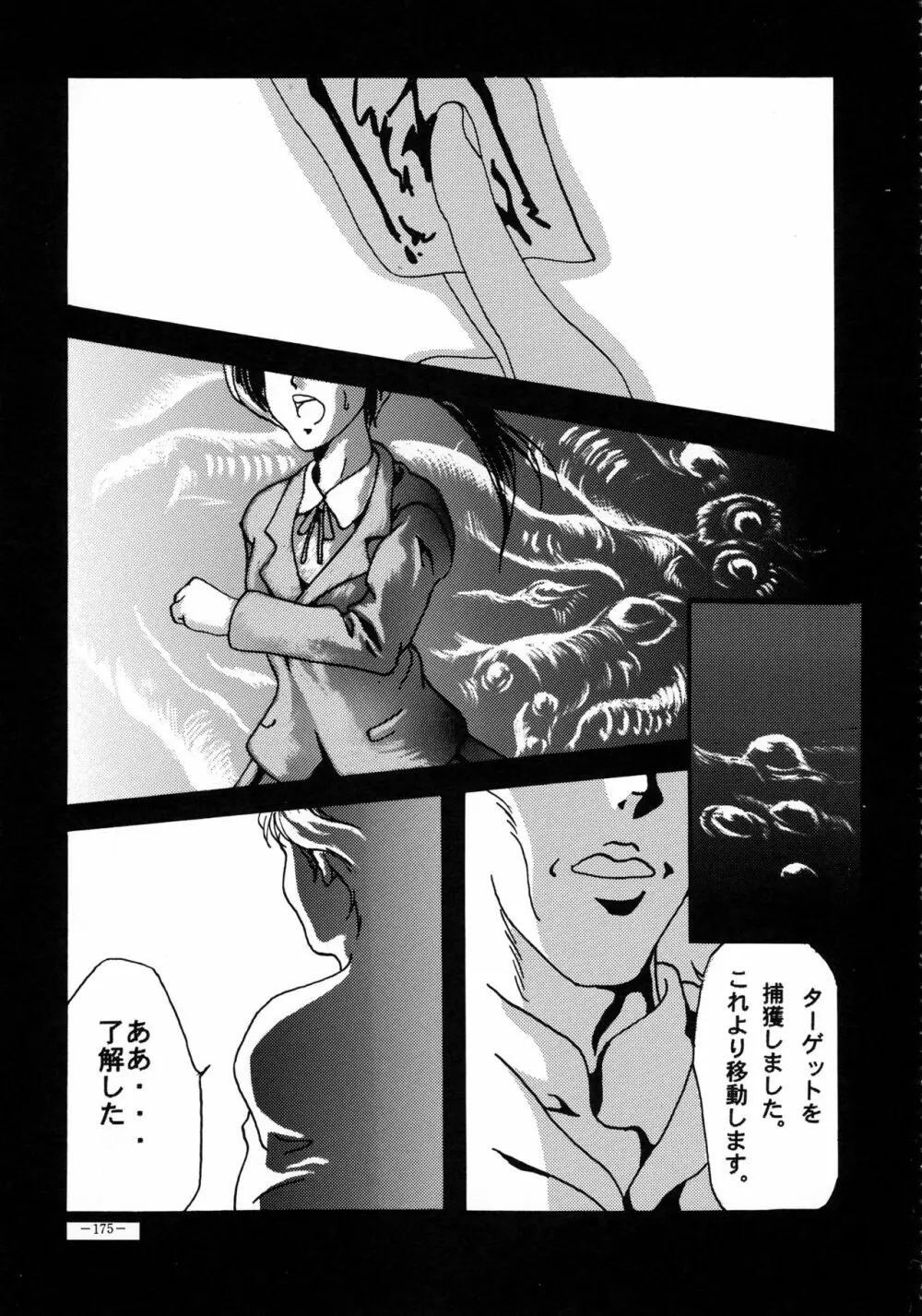 朧月都市 COMIC BOOK VIII 174ページ