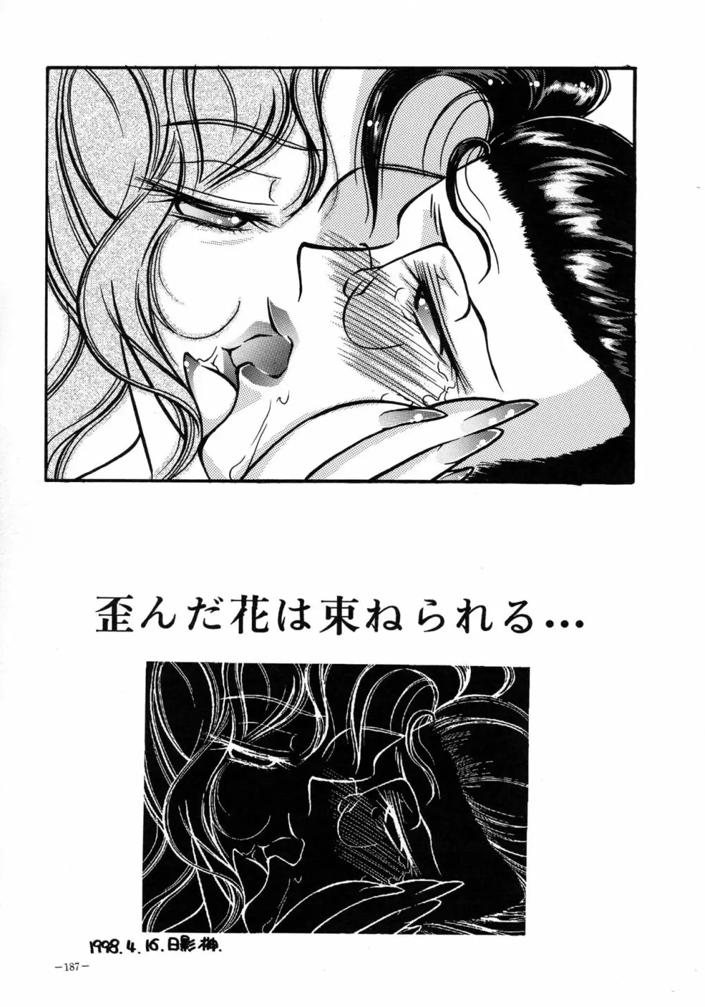 朧月都市 COMIC BOOK VIII 186ページ