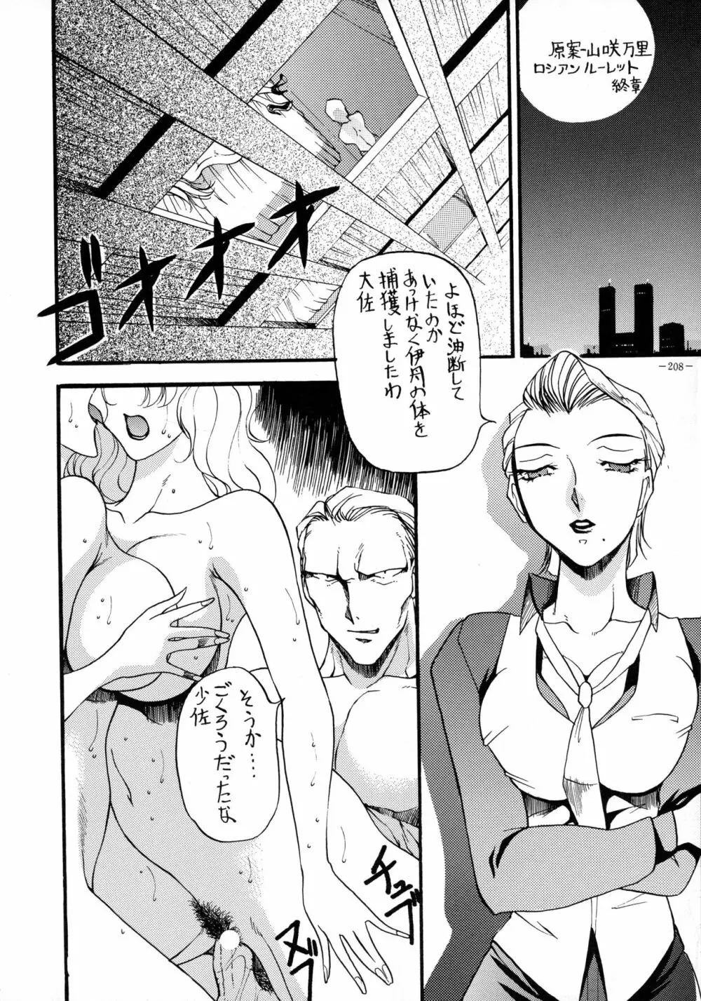 朧月都市 COMIC BOOK VIII 207ページ