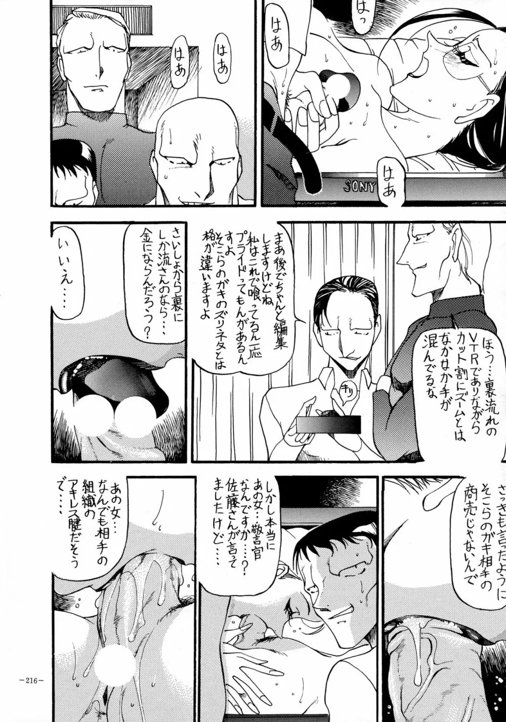 朧月都市 COMIC BOOK VIII 215ページ