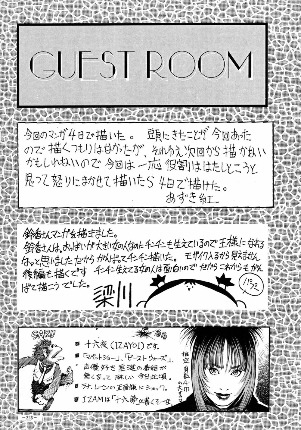 朧月都市 COMIC BOOK VIII 224ページ