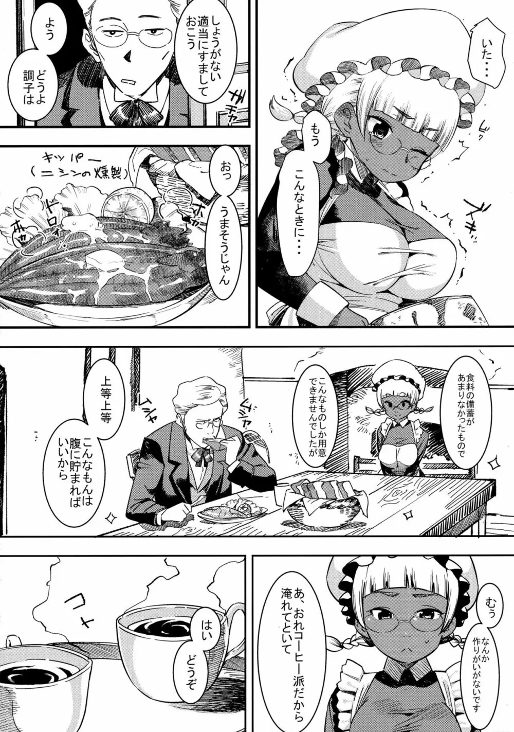 元祖!褐色こくまろ噴乳メイド!!! 10ページ