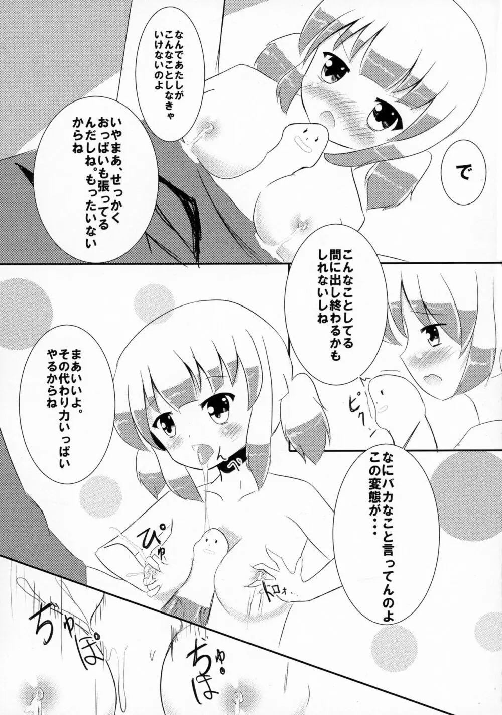 ぼくらの母乳戦争 11ページ