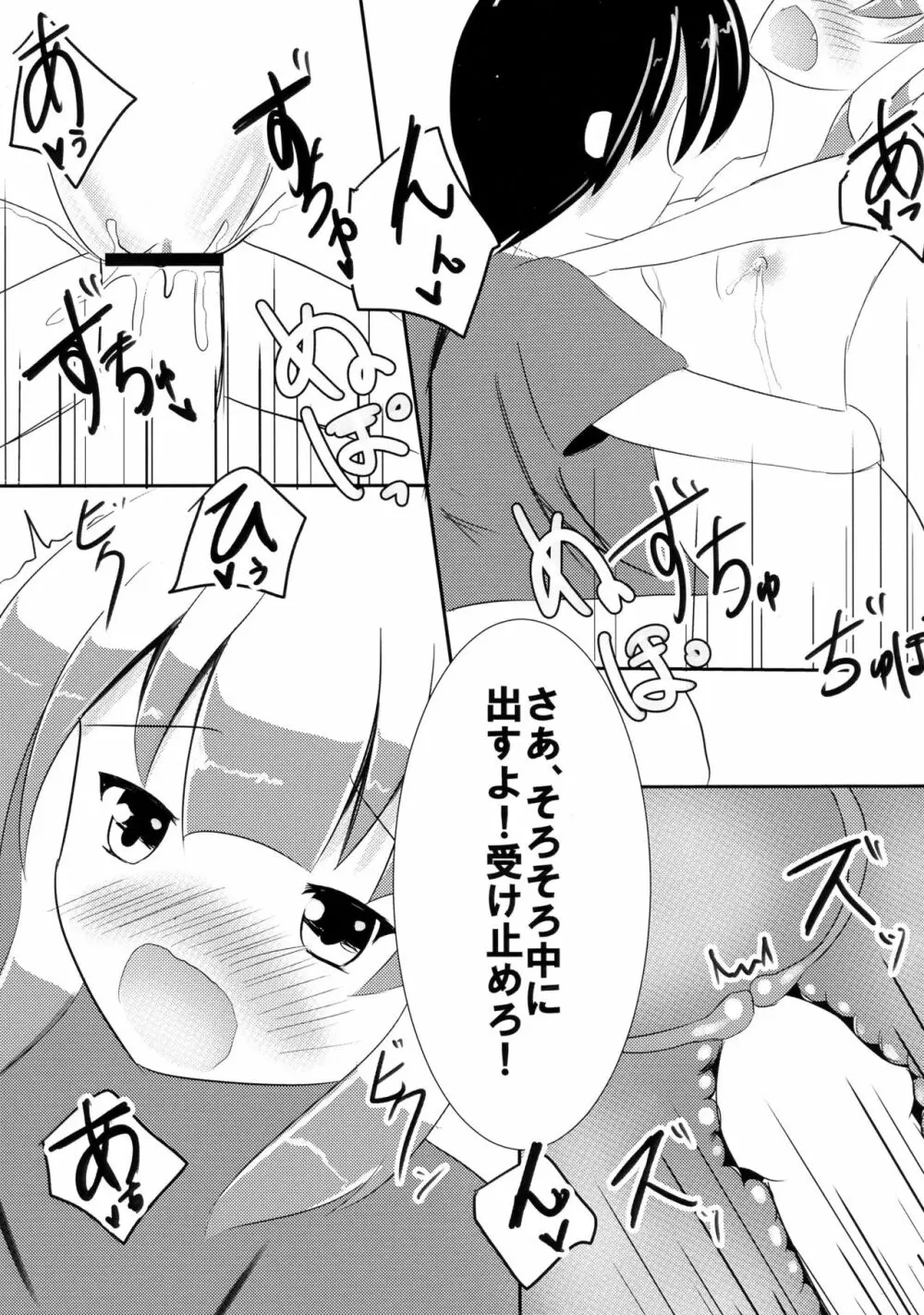 ぼくらの母乳戦争 14ページ