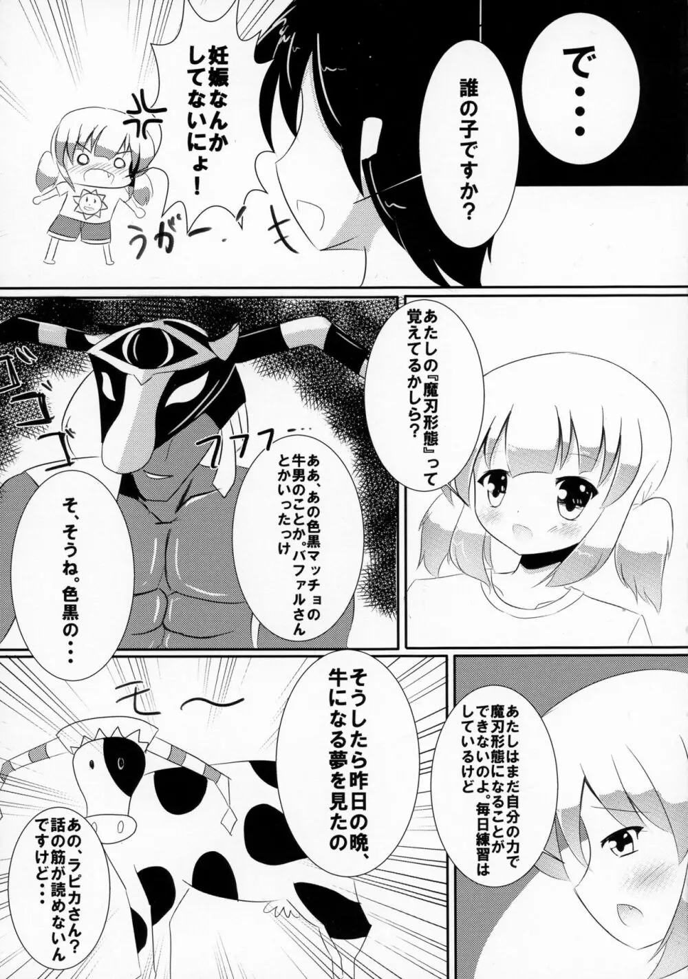 ぼくらの母乳戦争 7ページ