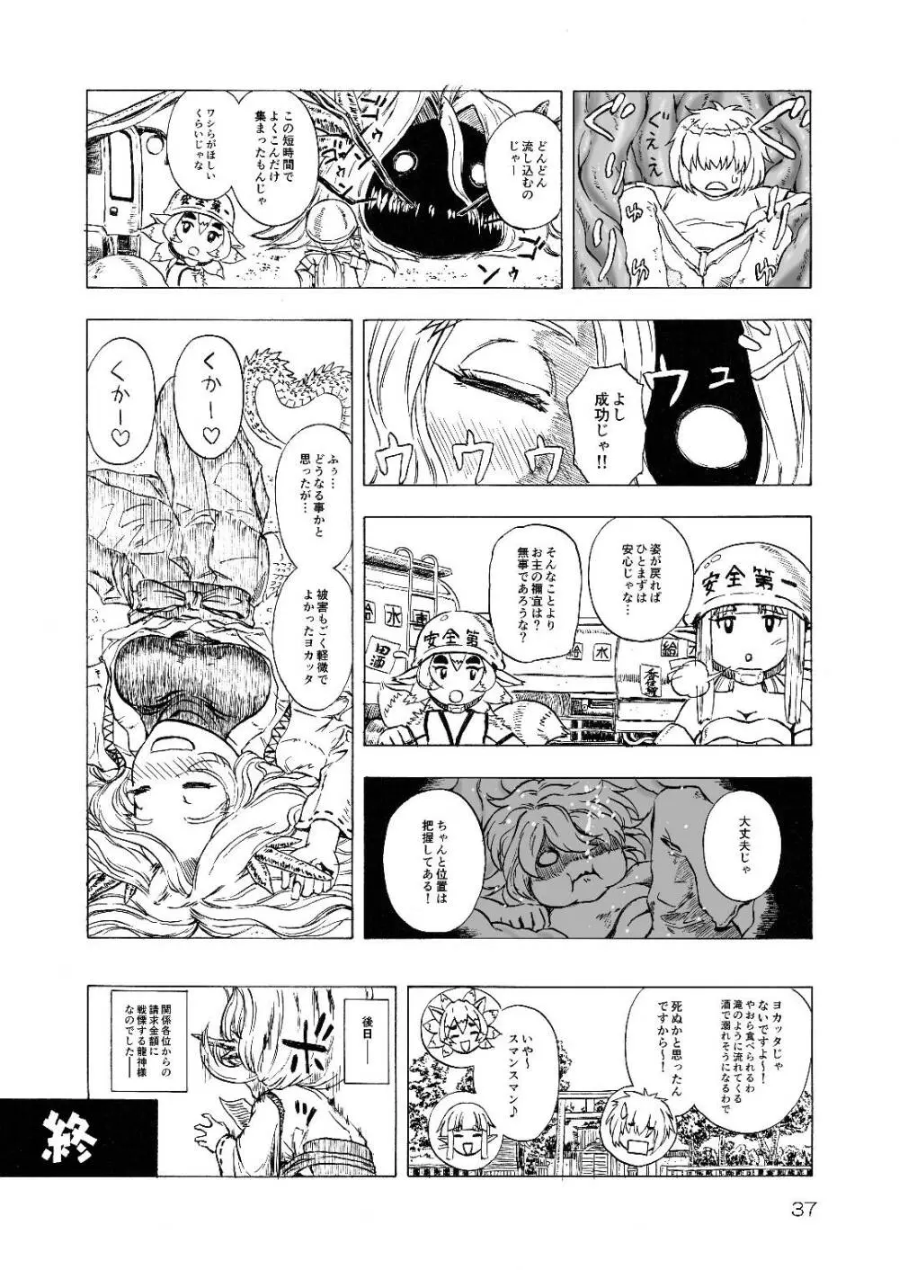 龍神様のおそなえもの 37ページ