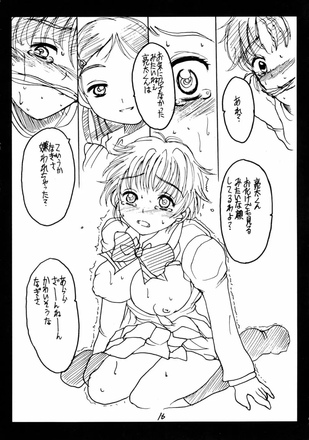 なぎさ搾乳本 16ページ