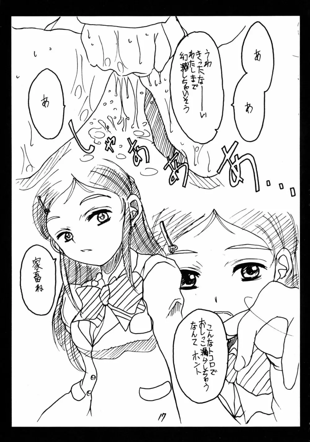 なぎさ搾乳本 17ページ