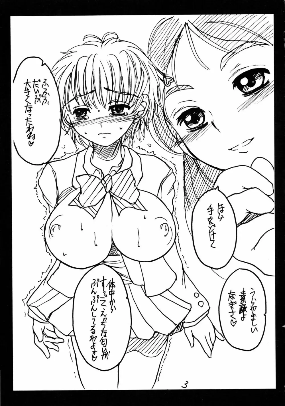 なぎさ搾乳本 3ページ