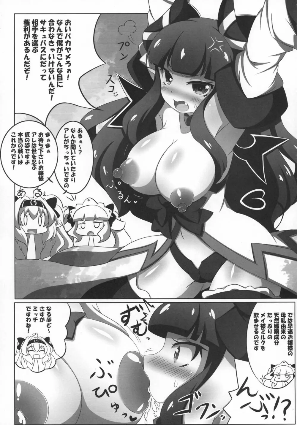 凸凹乳首っくす 10ページ