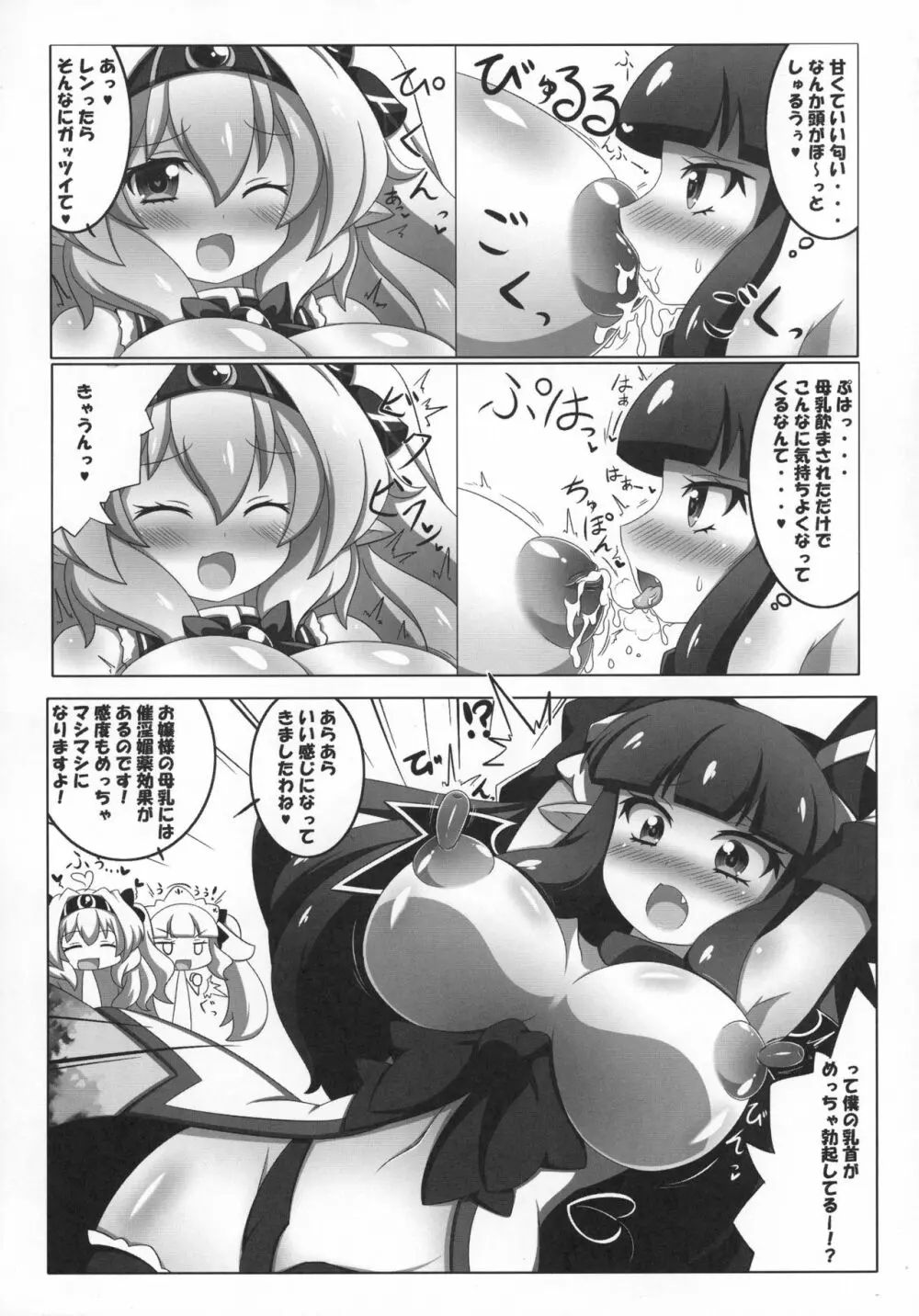 凸凹乳首っくす 11ページ