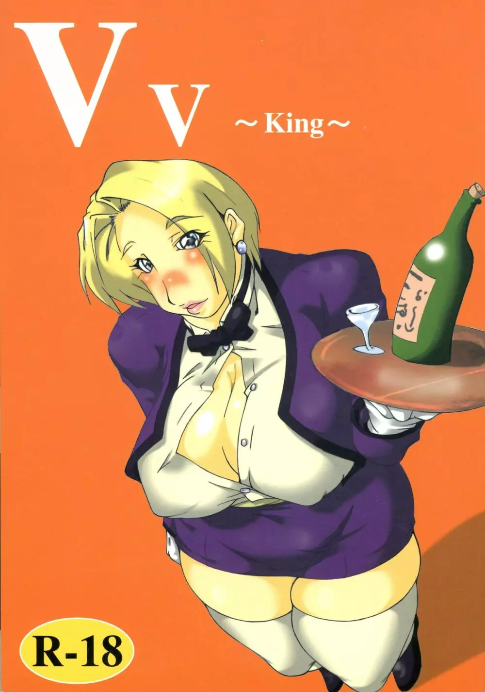 Vv ~King~ 1ページ