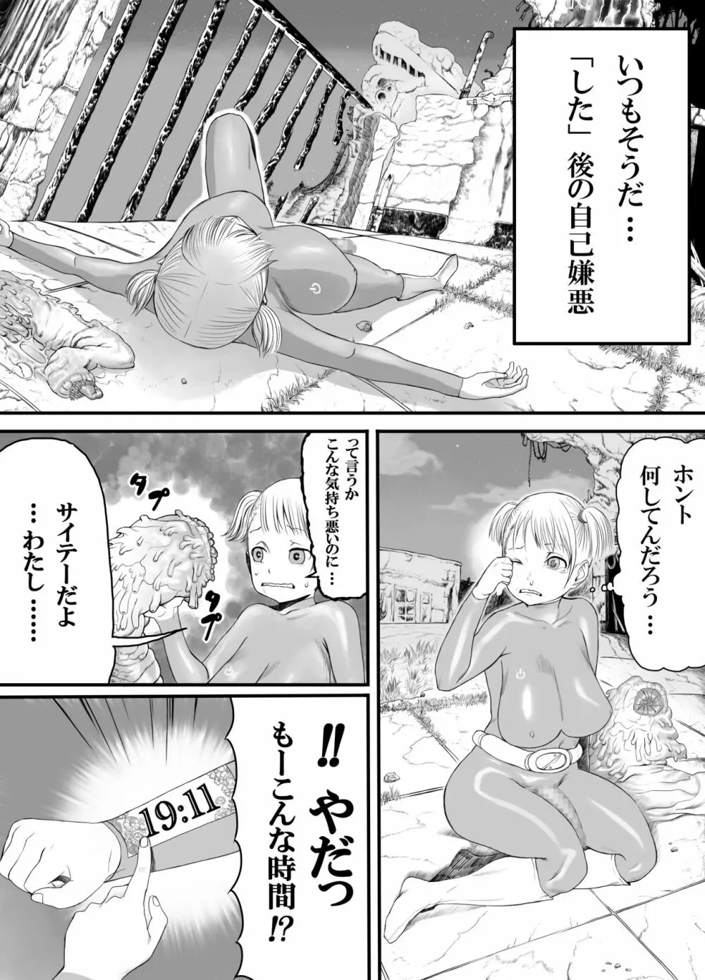 ニツイ少女 16ページ