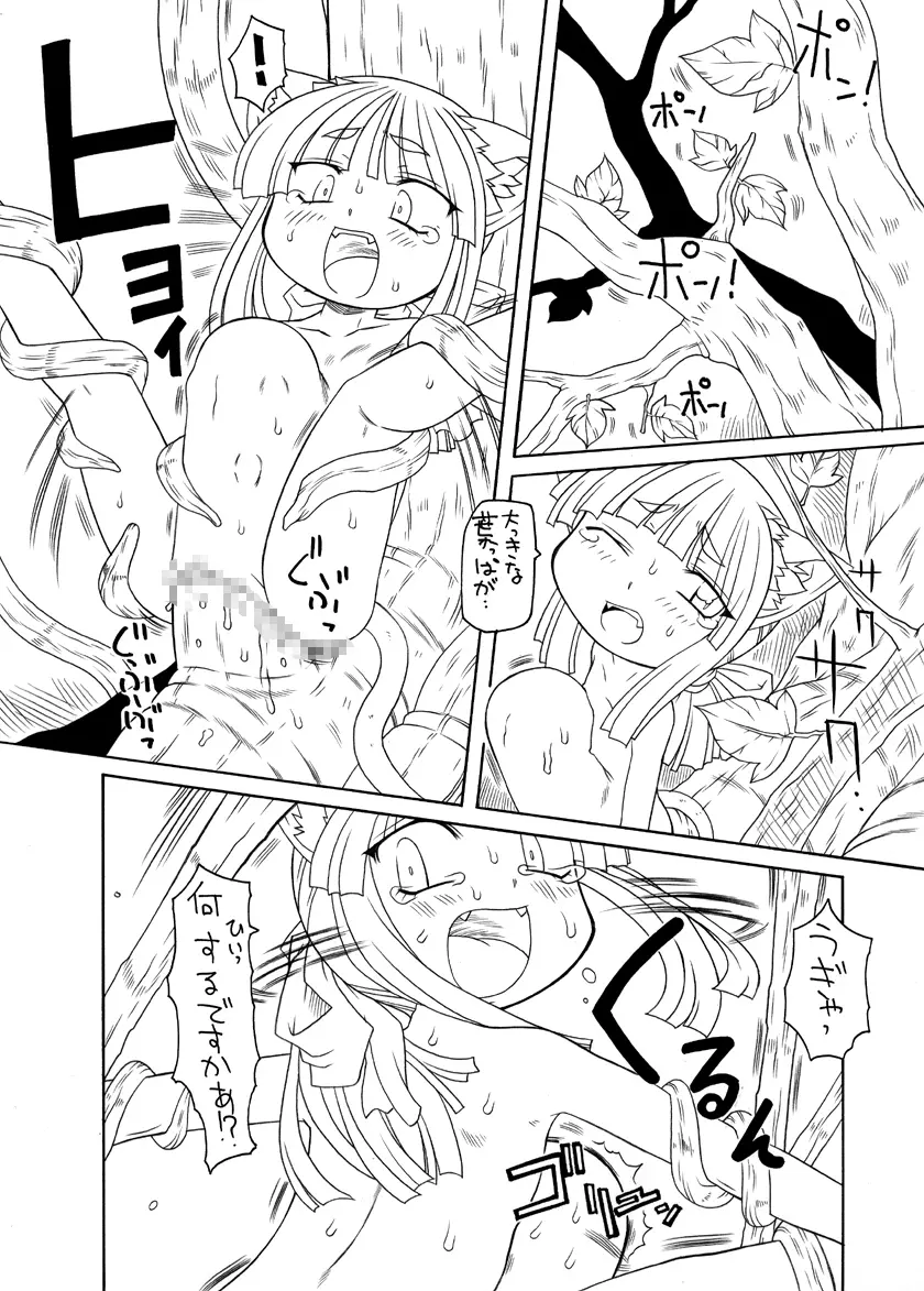 にゃんとフレキシブルッ 13ページ