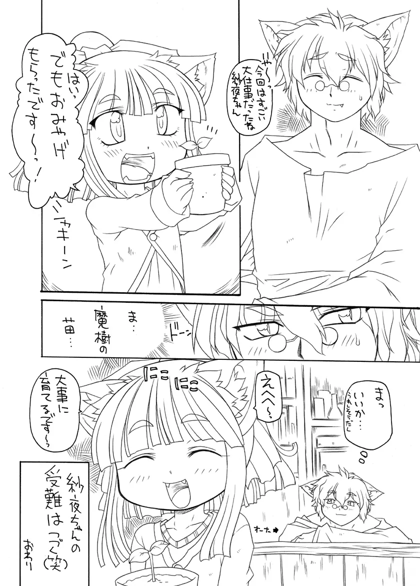 にゃんとフレキシブルッ 18ページ